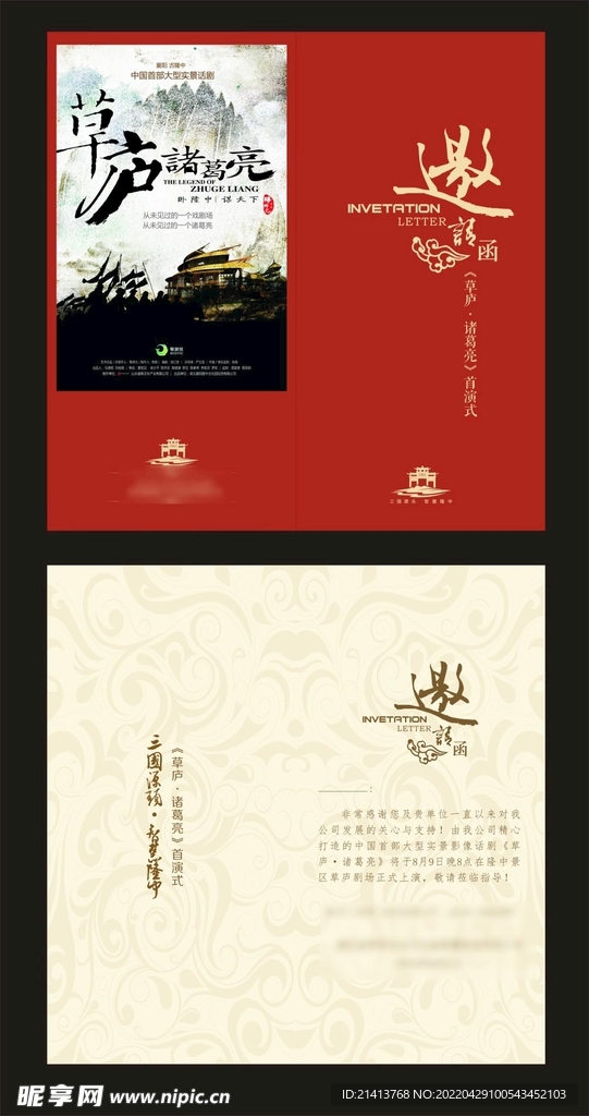 邀请函设计