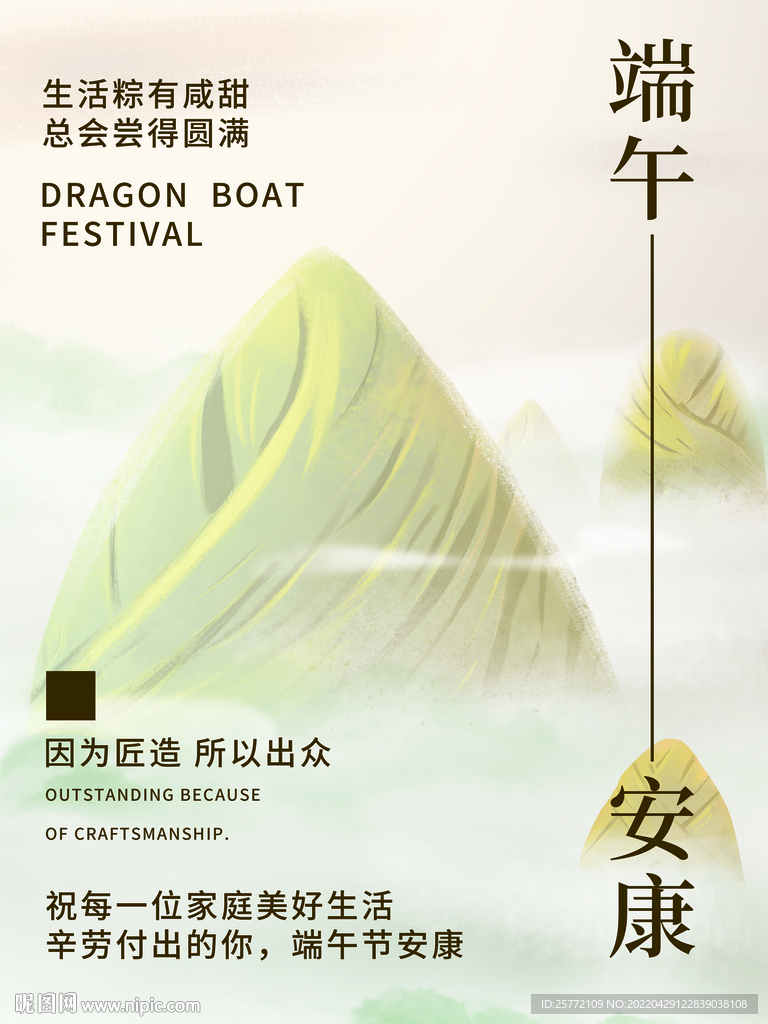 端午节