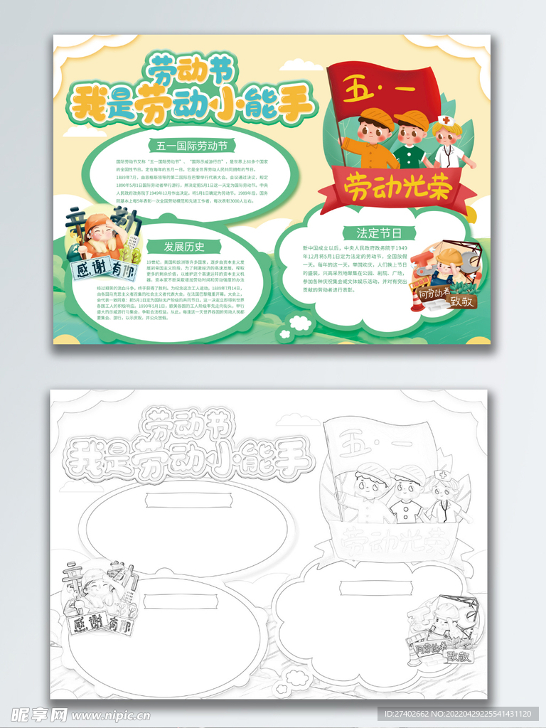 劳动节手抄报