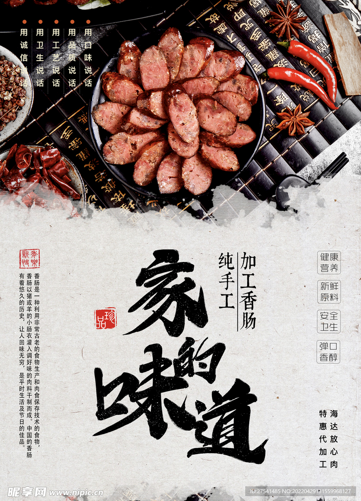 香肠加工海报