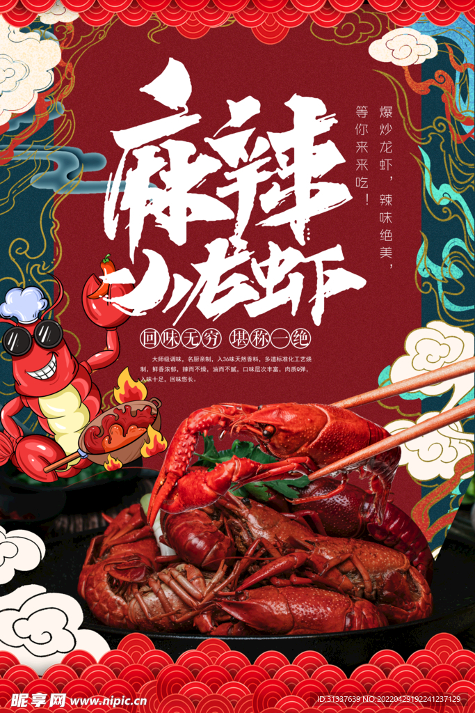 小龙虾