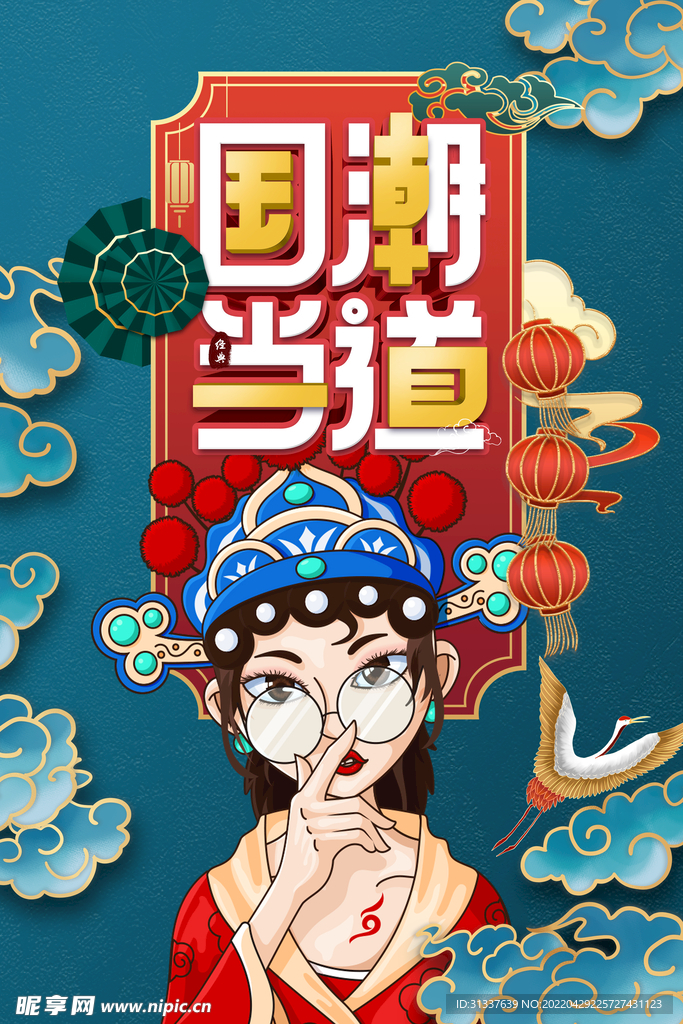 国潮