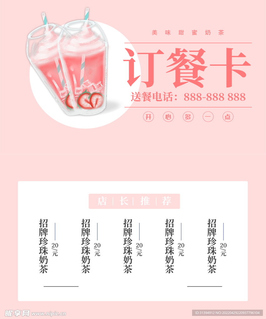 奶茶订餐卡
