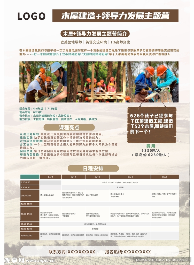 夏令营 户外培训