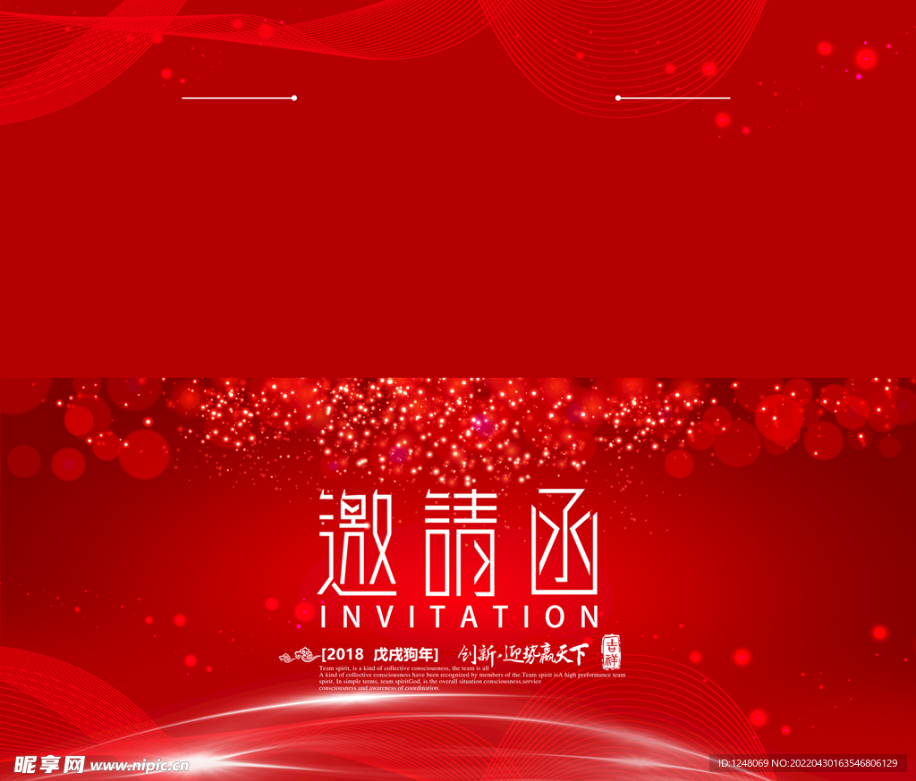 创意红色商业邀请函企业请柬