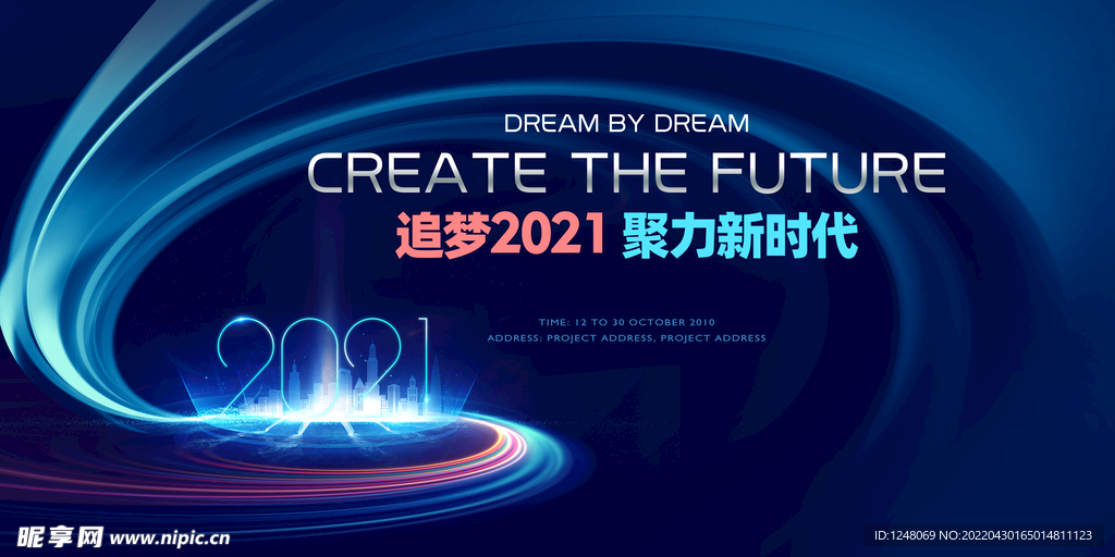 蓝色炫酷科技企业年会舞台背景板