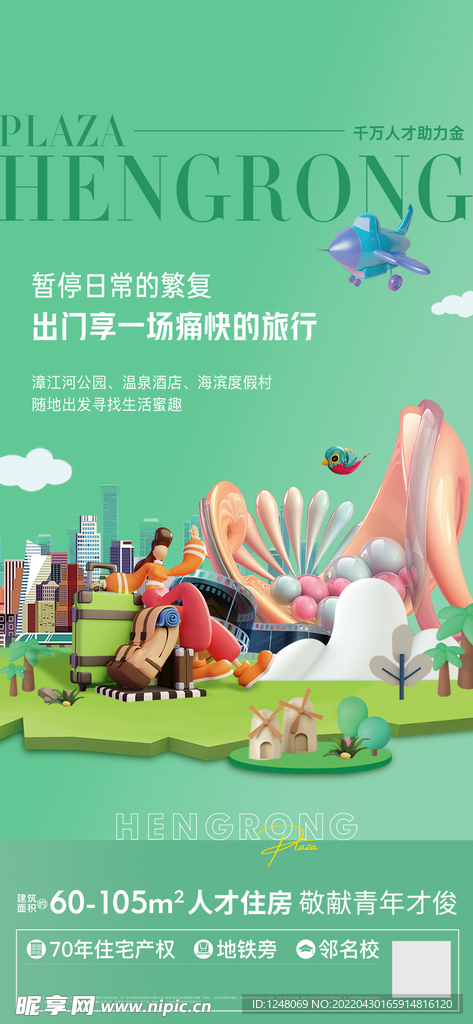 商业广场住宅海报