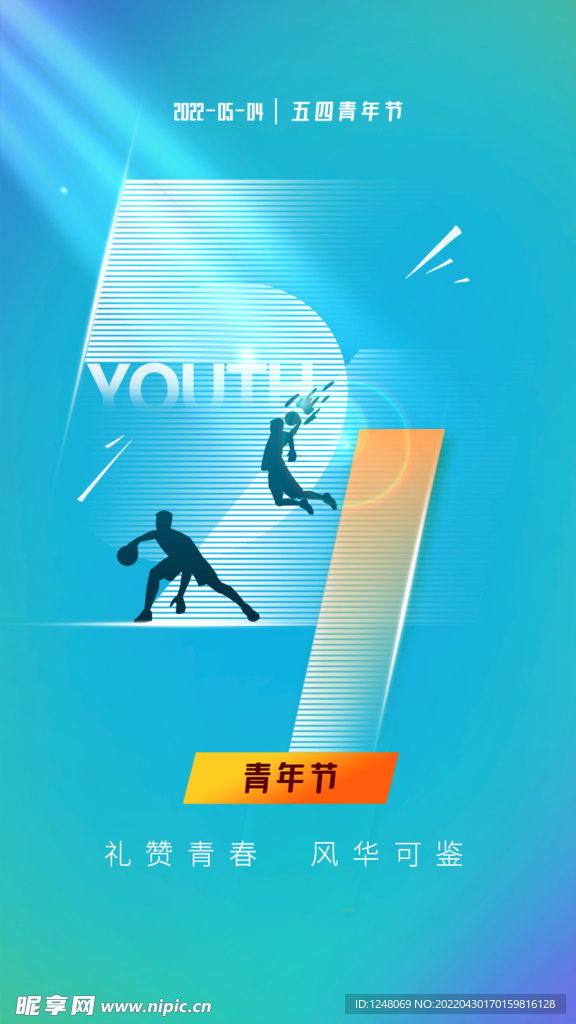 五四青年节渐变数字启动页