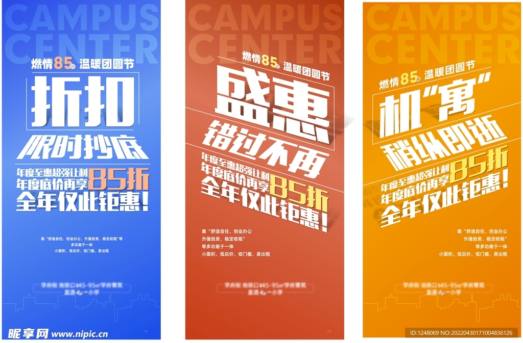 地产促销大字系列海报