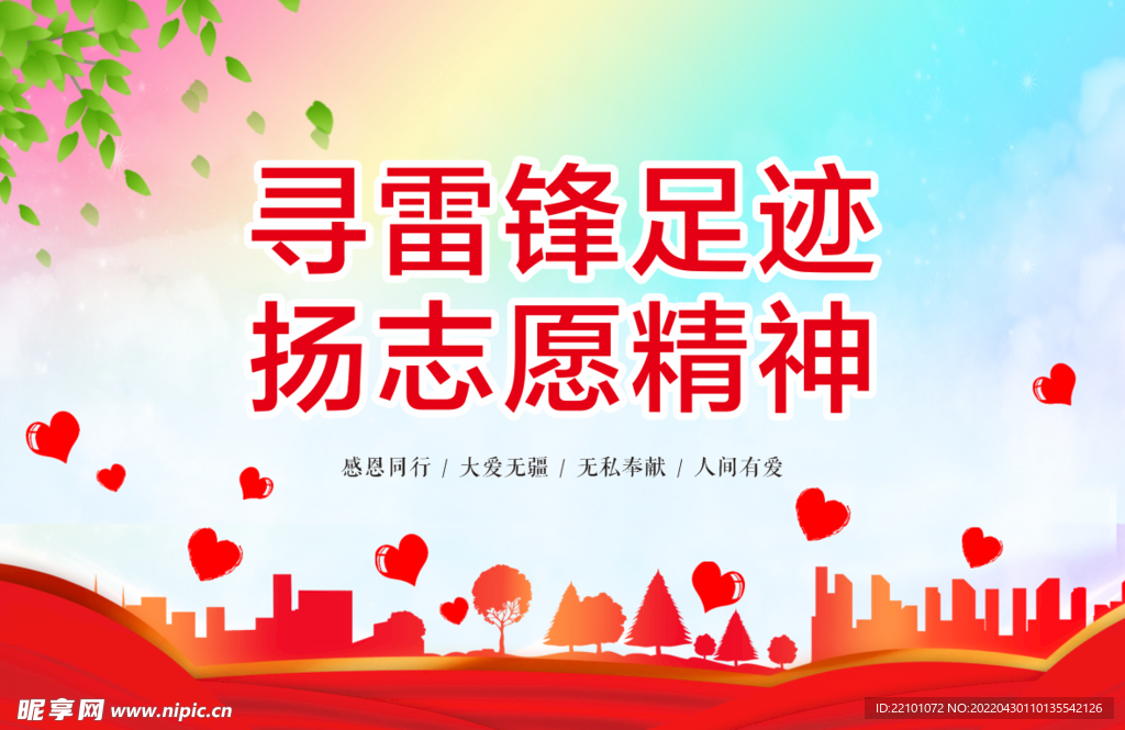 志愿服务