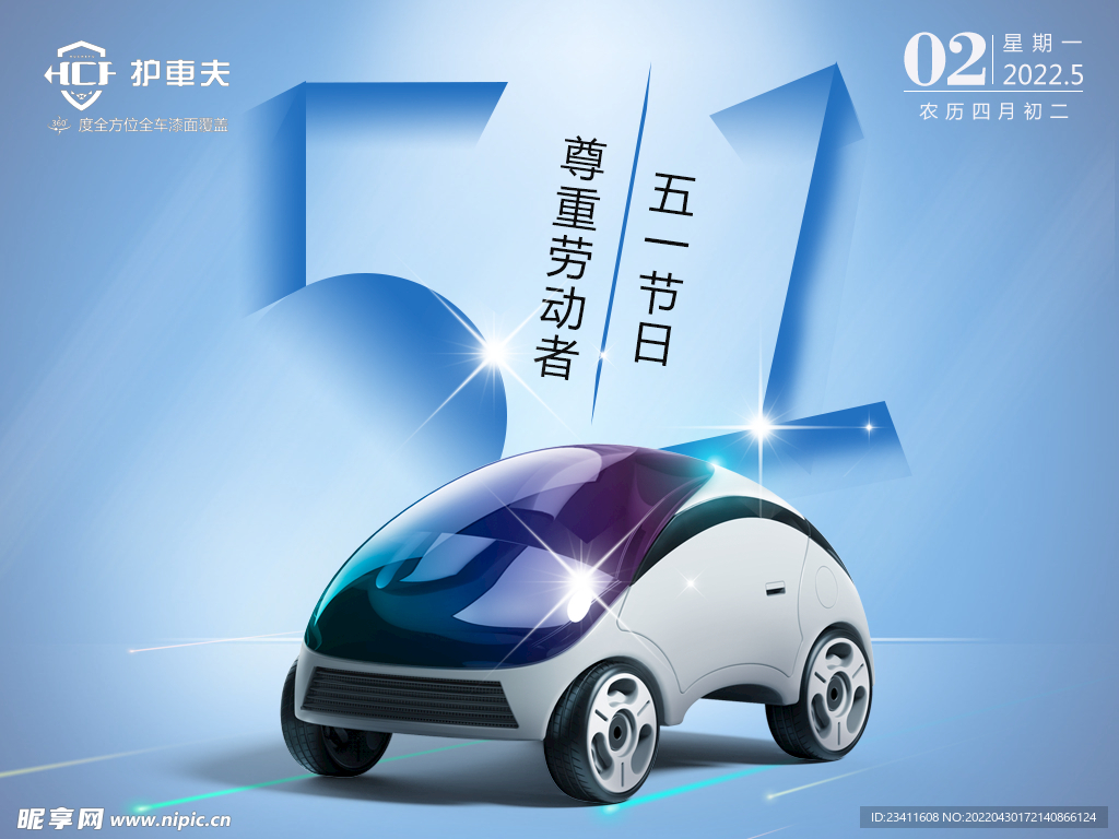 五一汽车海报