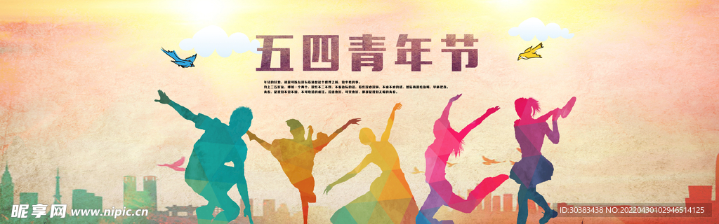 五四青年节海报PSD素材