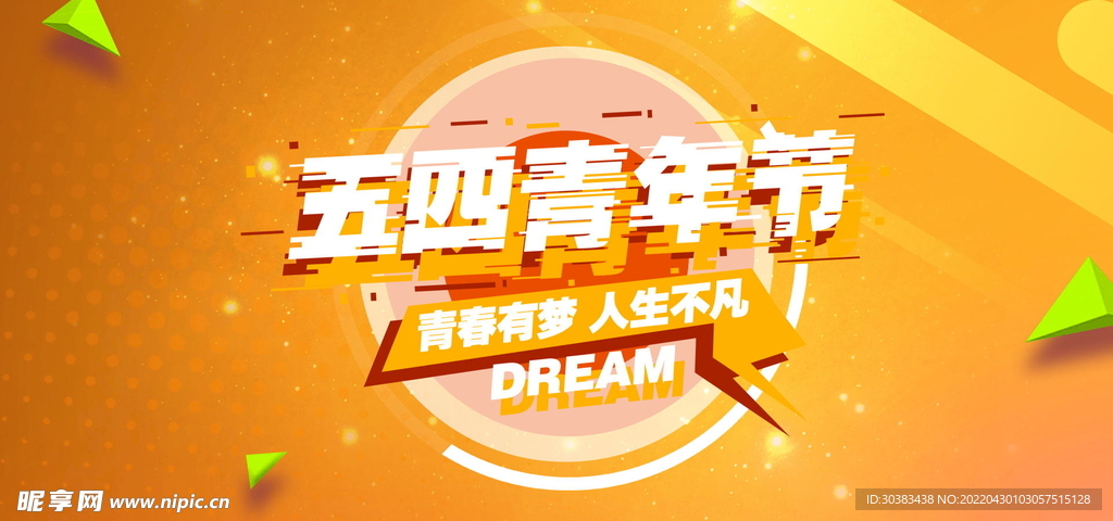 五四青年节海报PSD素材