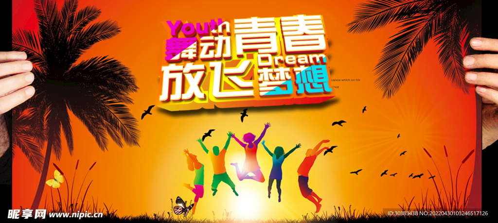 五四青年节海报PSD素材