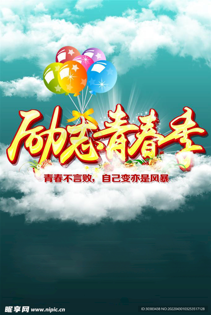 五四青年节海报PSD素材