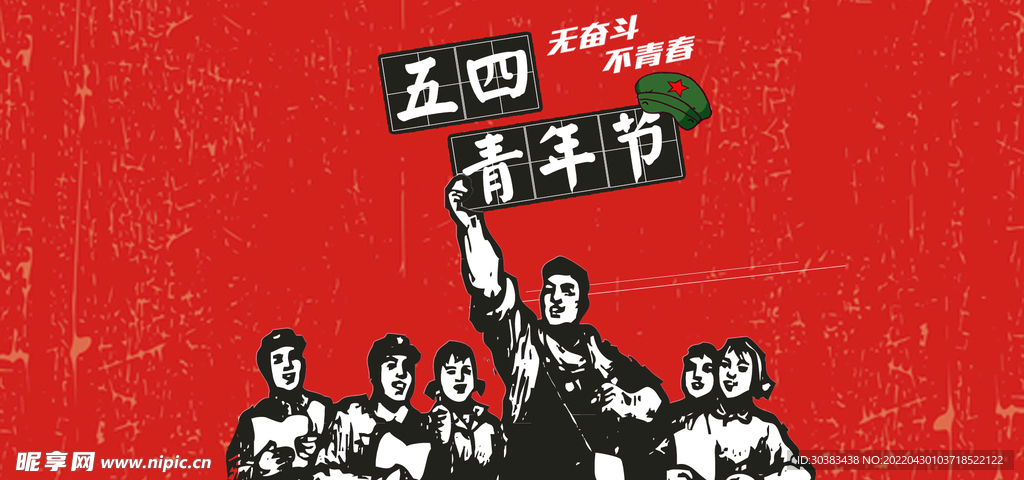 五四青年节海报PSD素材