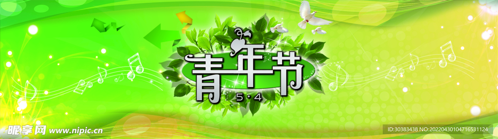 五四青年节海报素材