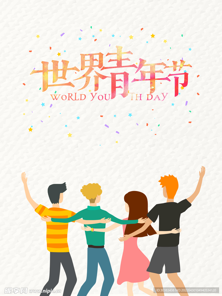 五四青年节海报素材
