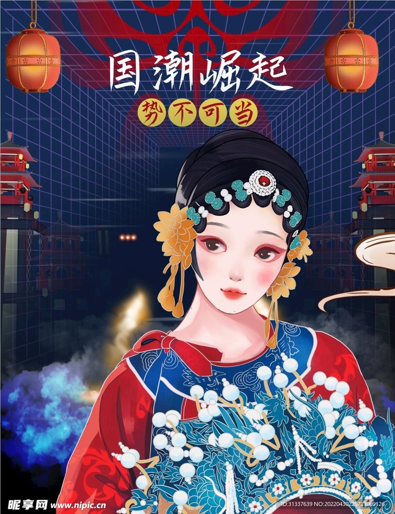 国潮