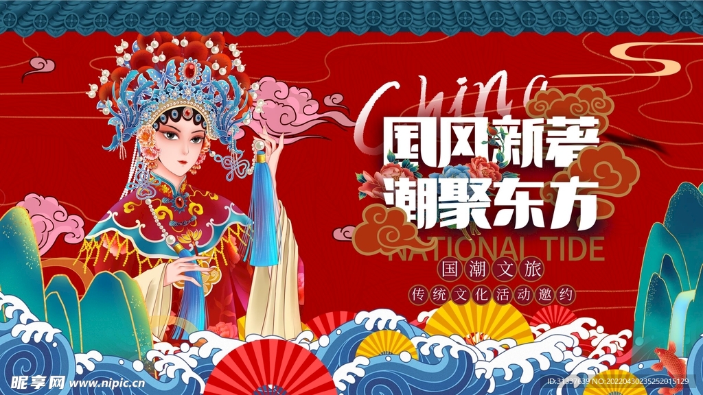 国潮
