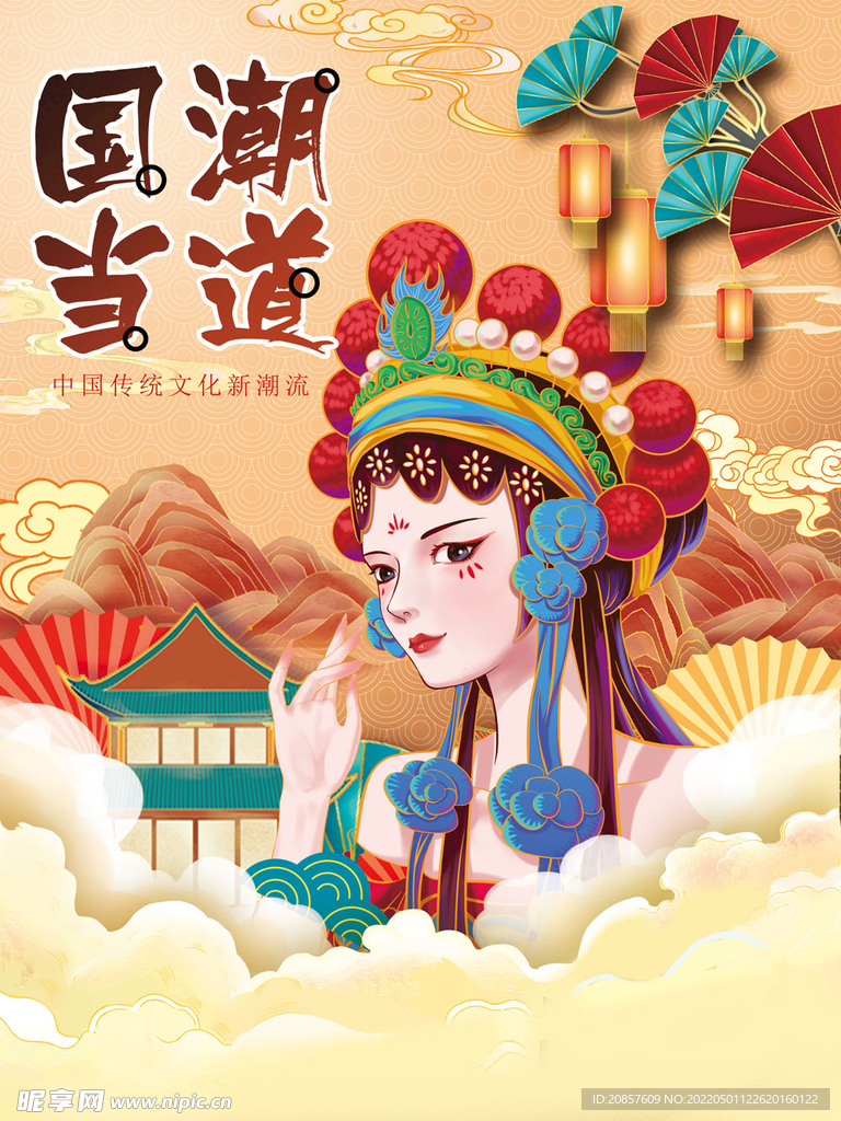 国潮