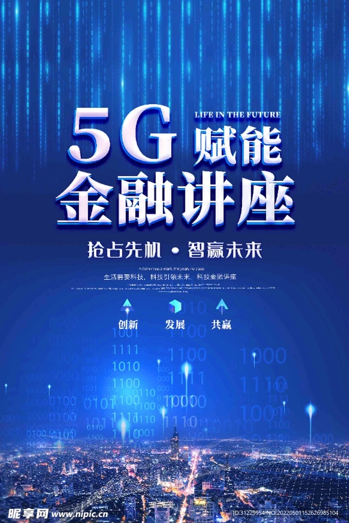 5G海报