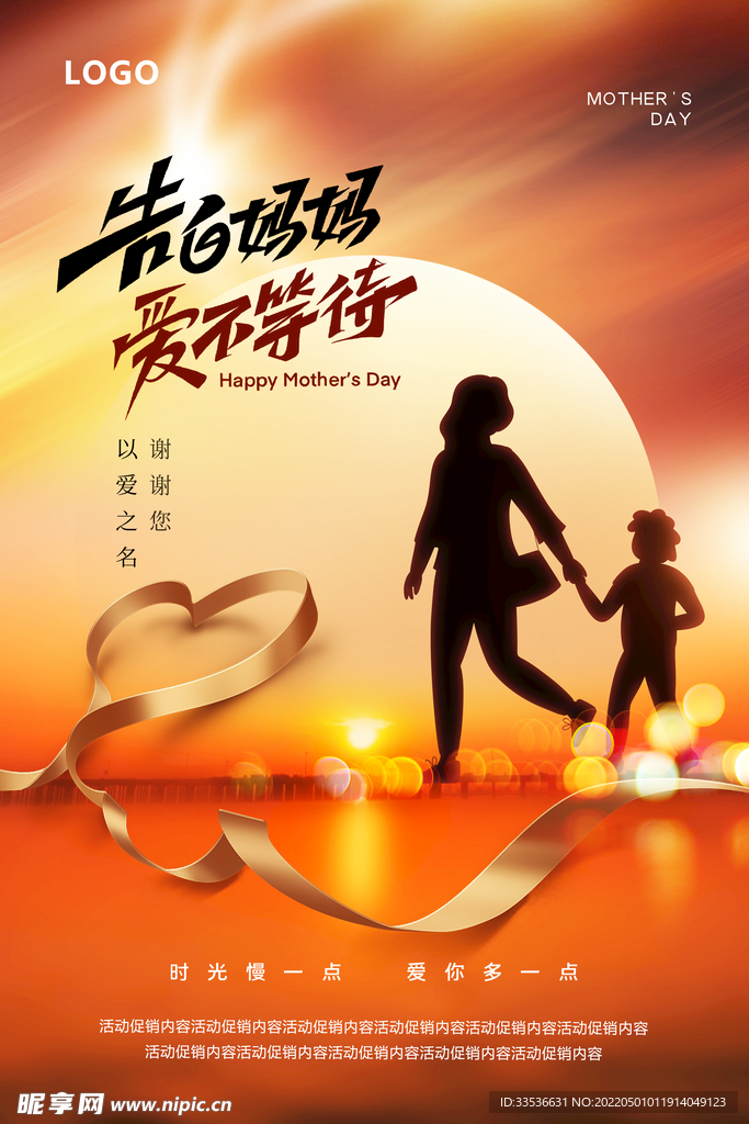 告白妈妈 爱不等待