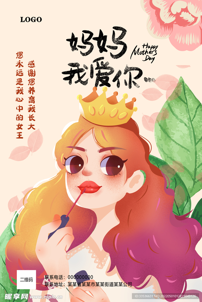 我心中的女王