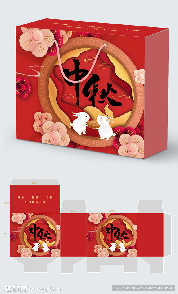 中秋月饼盒样机
