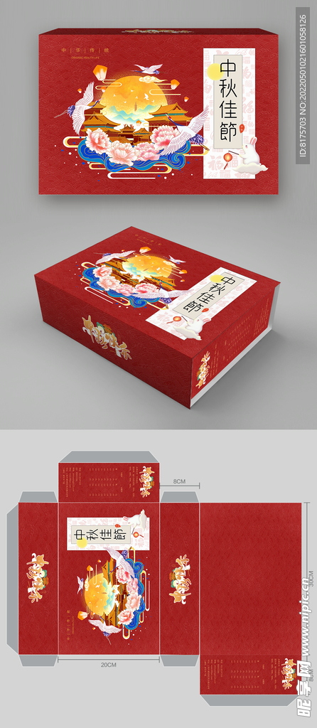 月饼包装样机
