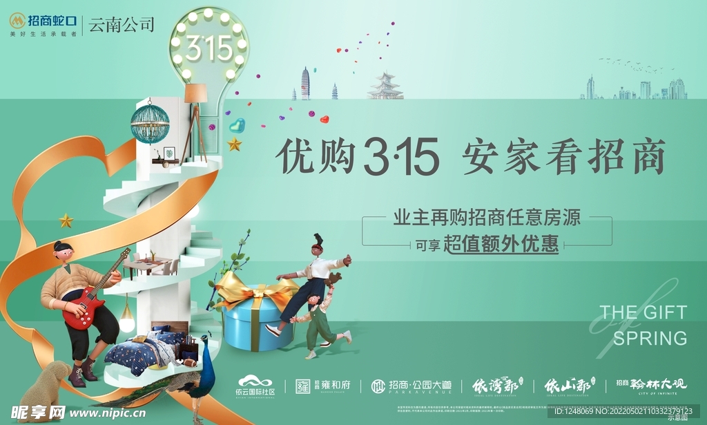商业地产海报