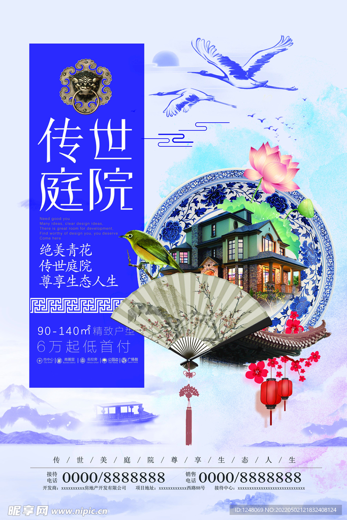 中国风水墨青花瓷地产宣传海报