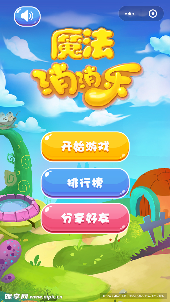 消消乐游戏UI启动页