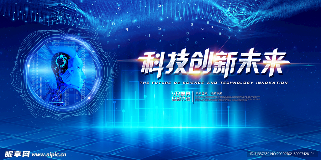 科技
