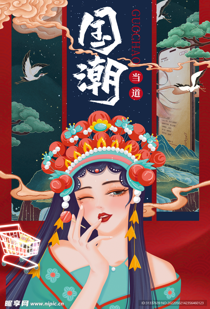 国潮
