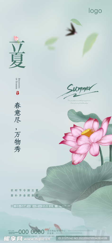 地产立夏