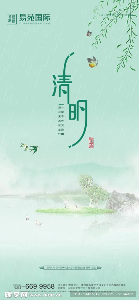 地产清明节