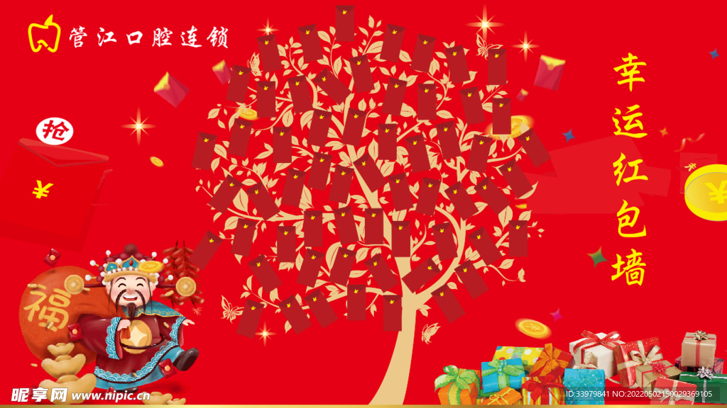 红包树幸运红包墙