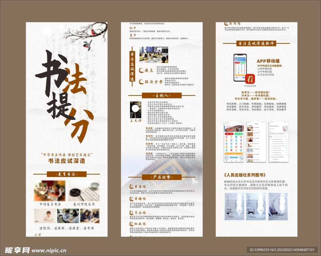 书法培训长图