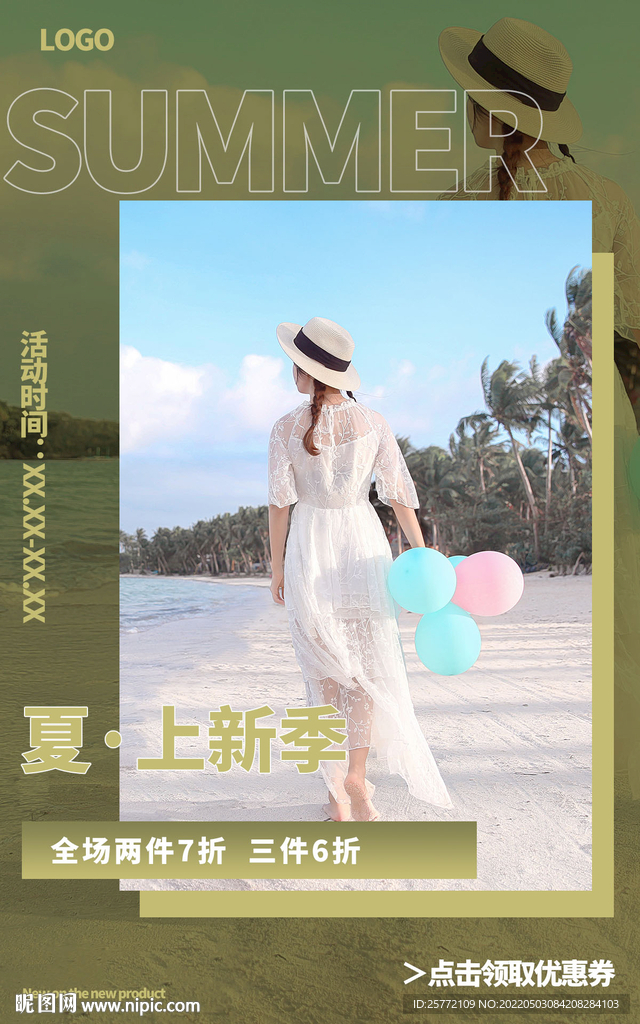 夏季上新海报