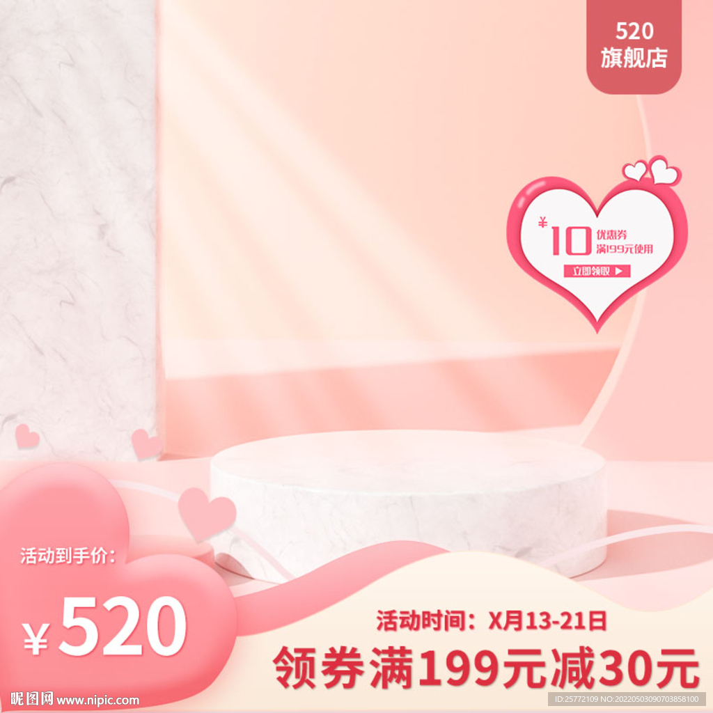 爱心优惠券520主图