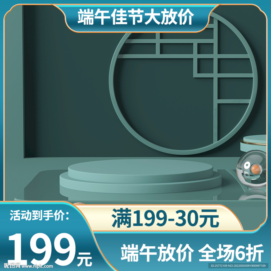 绿色国潮主图