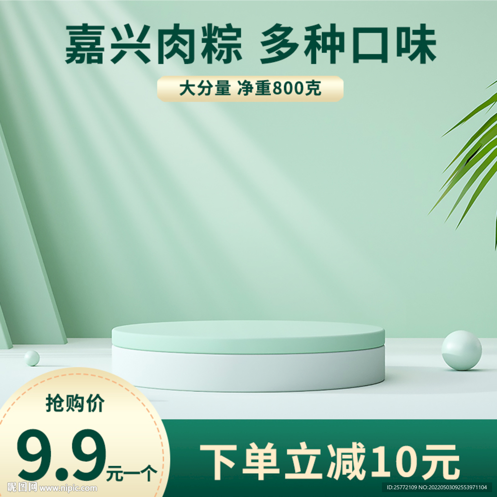 小清新主图端午节