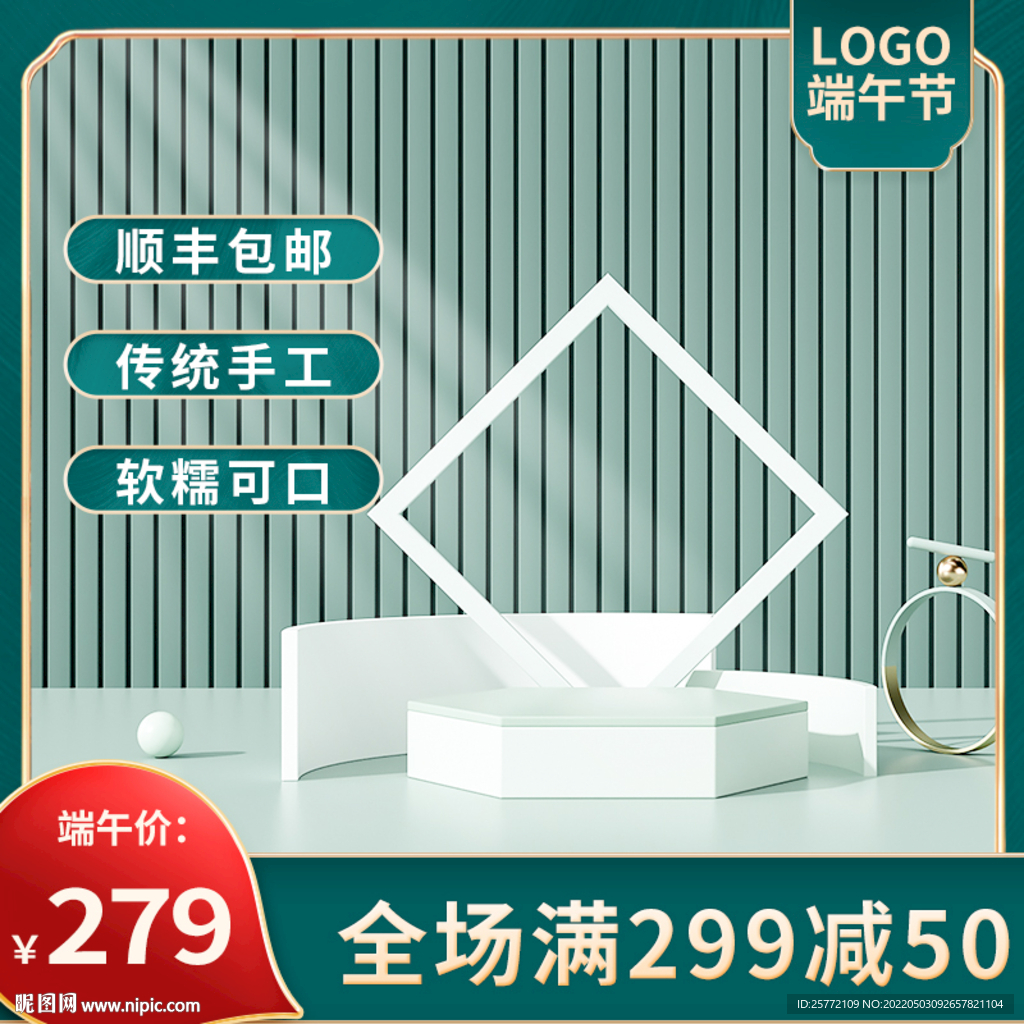 绿色c4d主图