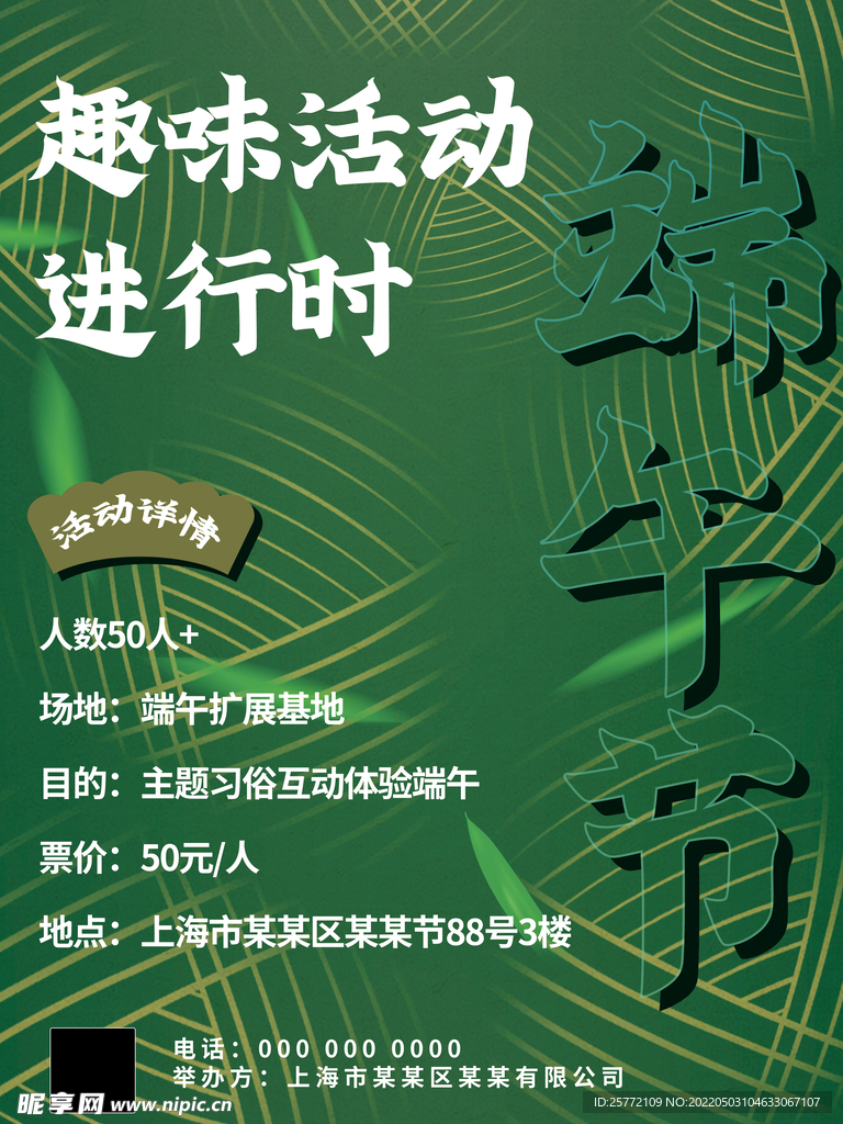 端午节