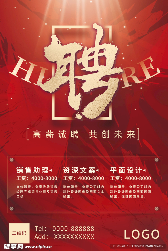 招聘海报