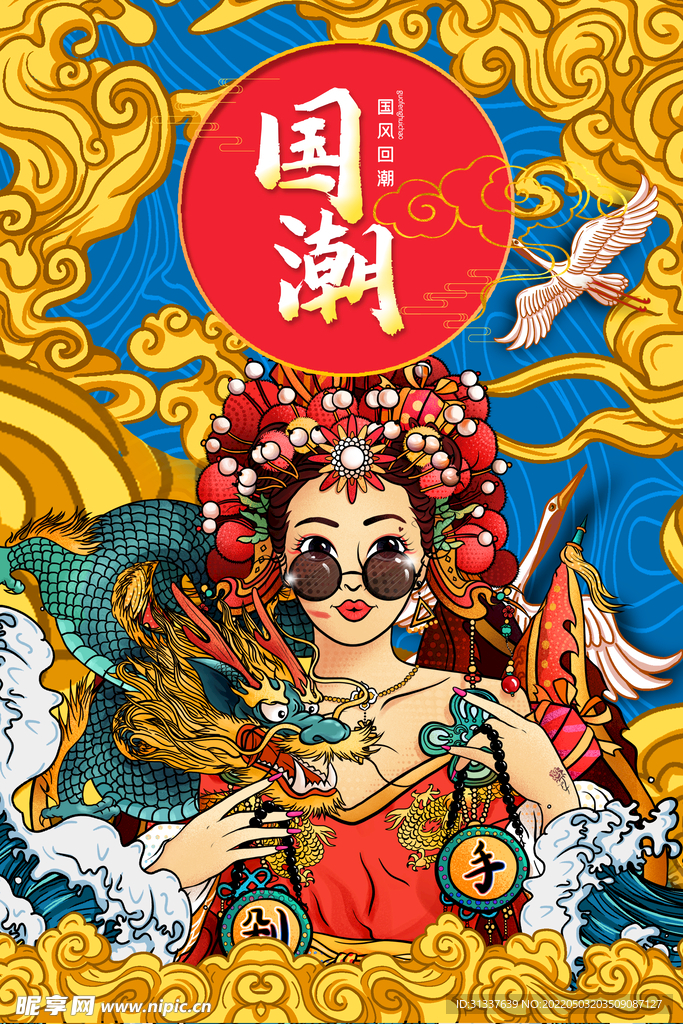 国潮