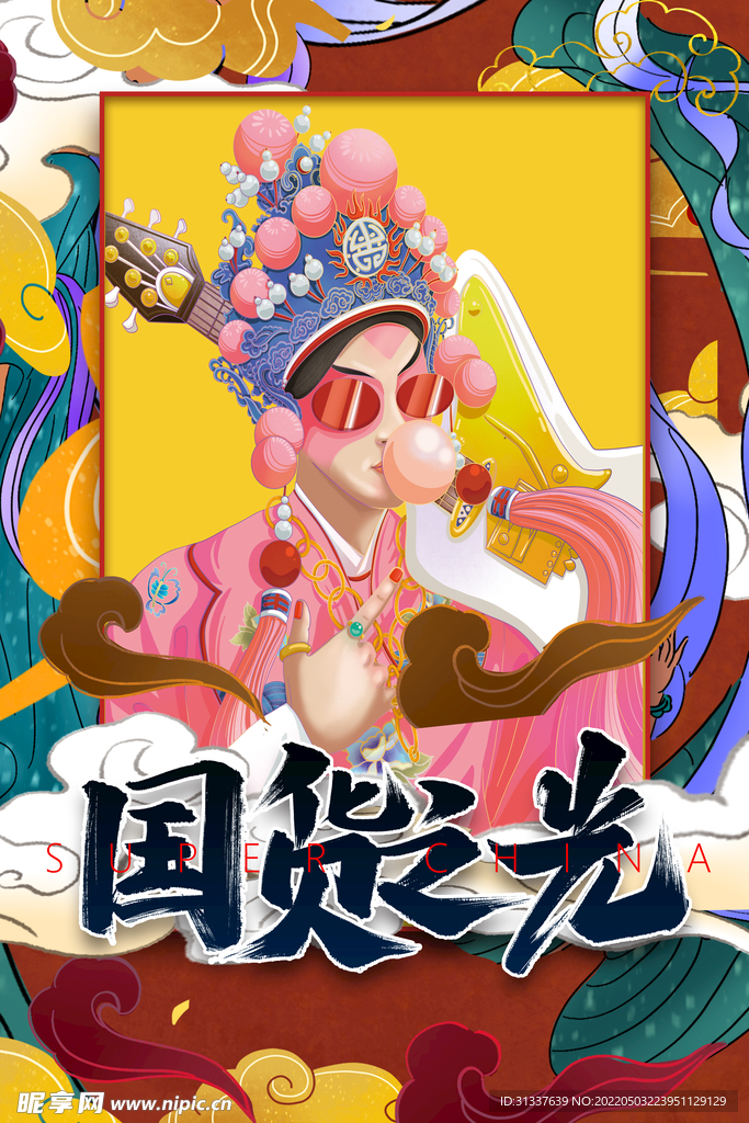 国潮
