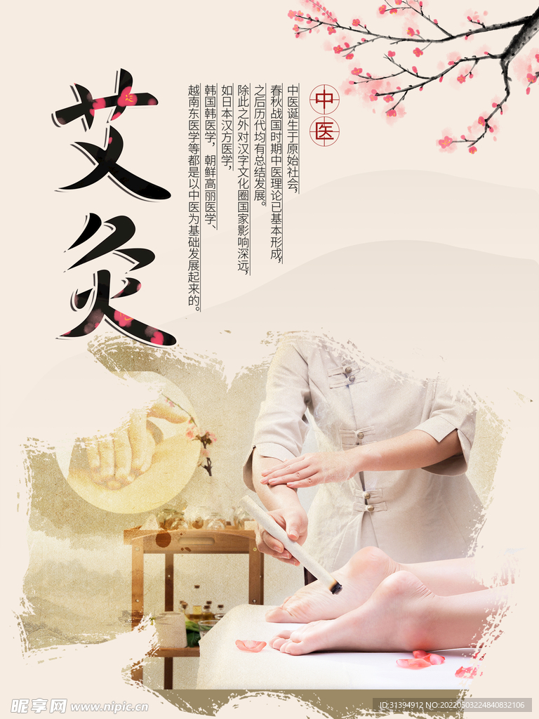 艾灸