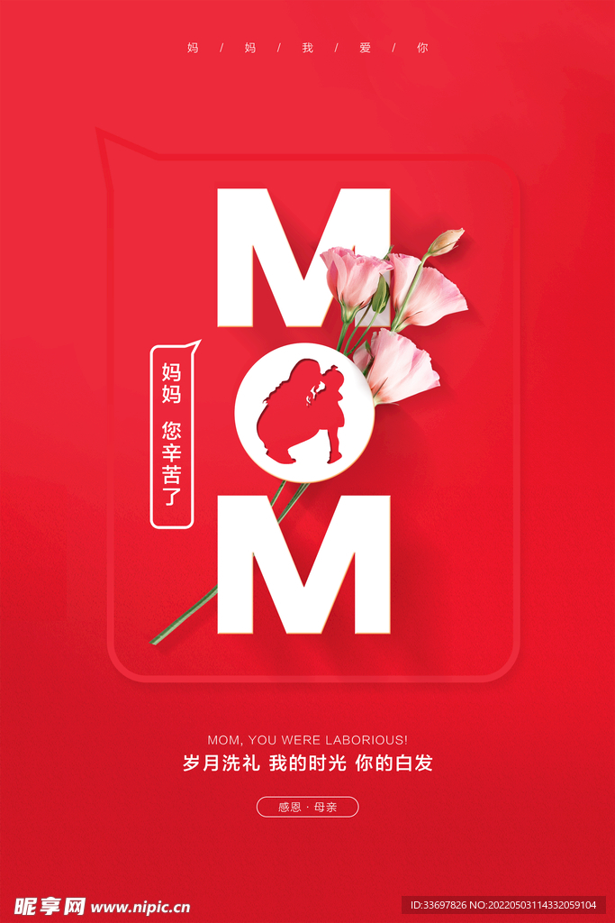 母亲节